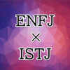 ENFJ-ISTJ