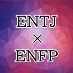 ENTJ-ENFP