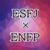 ESFJ-ENFP