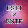 ESTJ-ENTP