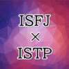 ISFJ-ISTP