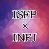 ISFP-INFJ