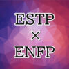 estp-enfp