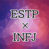 estp-infj